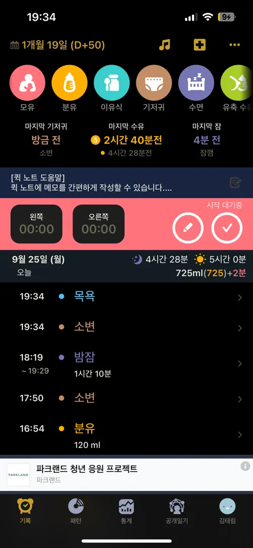 베이비타임 기능! (모르시는 분들 계실까 해서☺️)