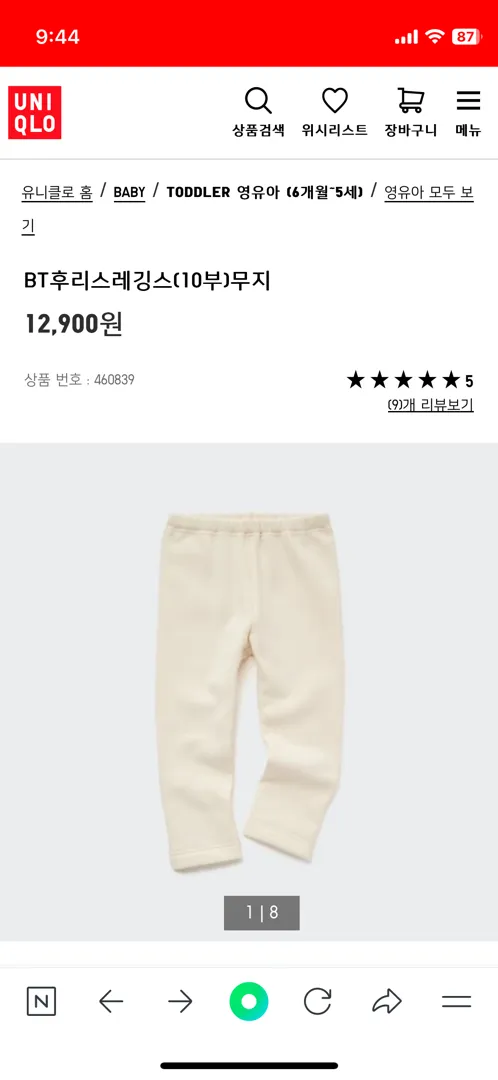 따뜻한 애기바지 유니클로 괜찮아용