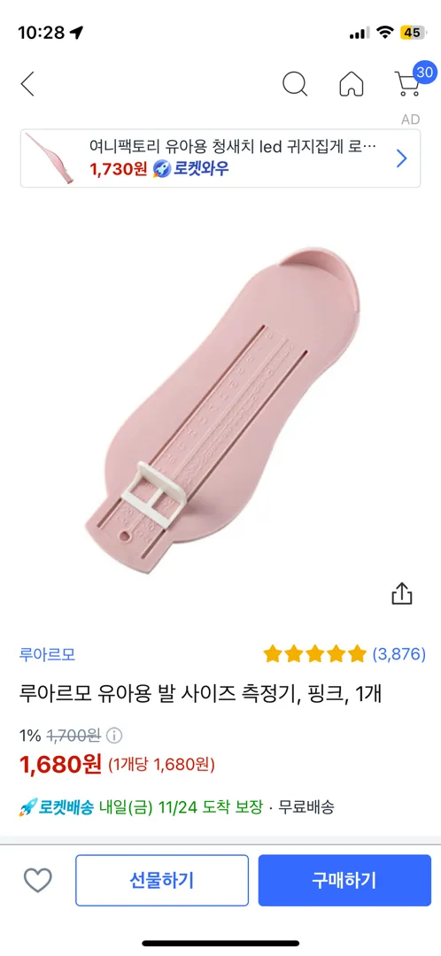 아기 발 측정기 귀여워요ㅋㅋ1,680원