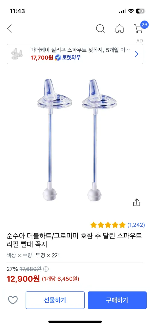 빨대 힘든 아가들 스파우트 꼭지 추천해용