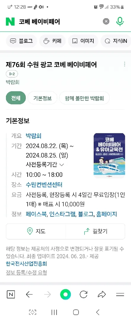 8.22  수원 광교 코베 베이비페어 해요