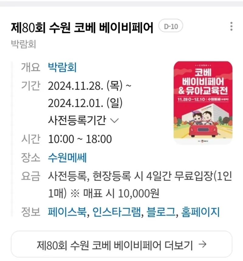 이번주 수원에서 마지막 코베 합니다