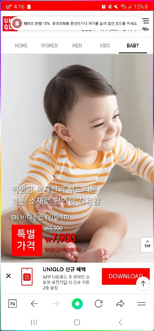 유니클로 긴발수트 세일해요~