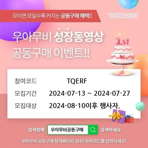 우아무비 성장동영상 공구해요!