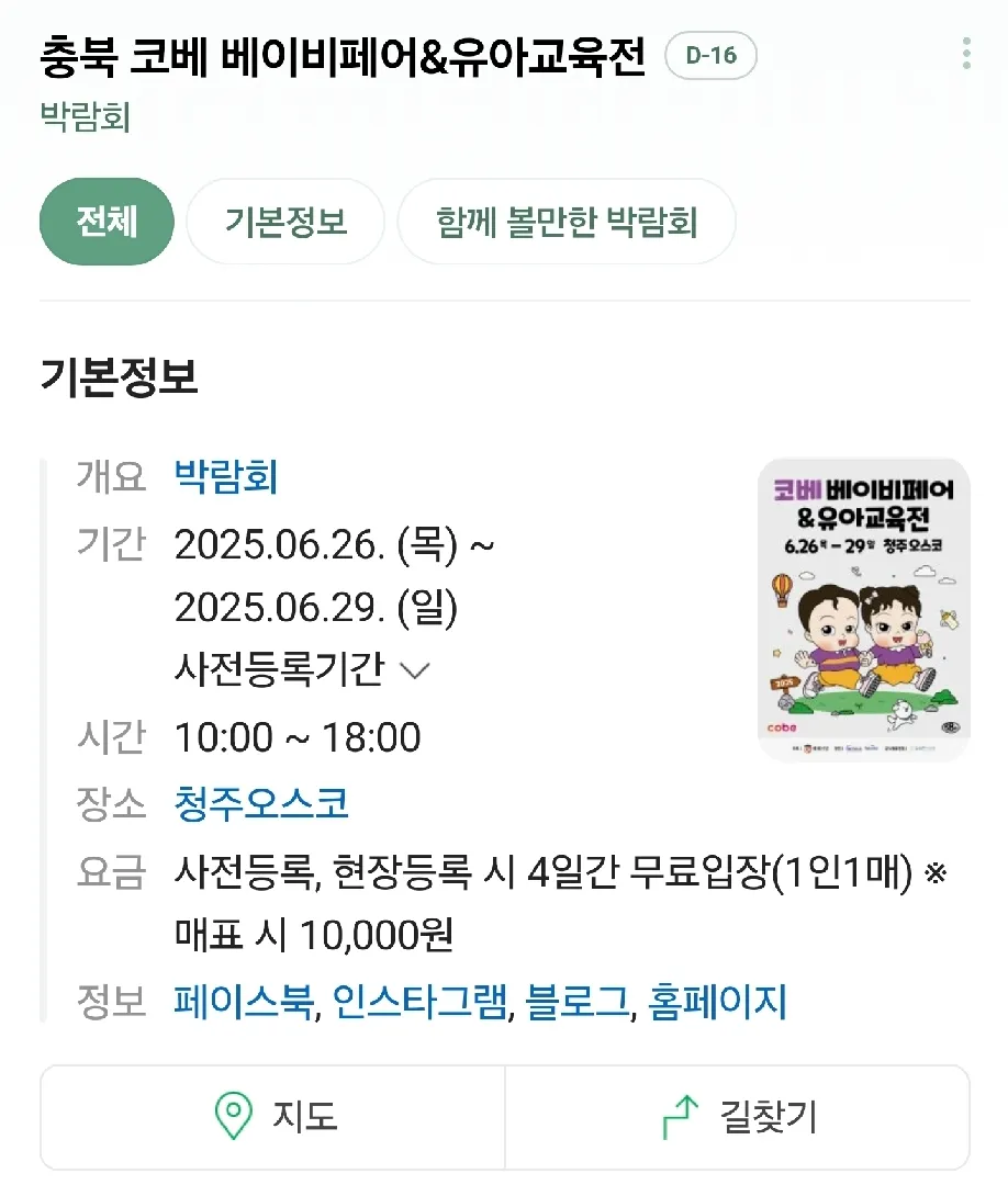청주 오스코 코베베이비페어에서 함께해요~♡
