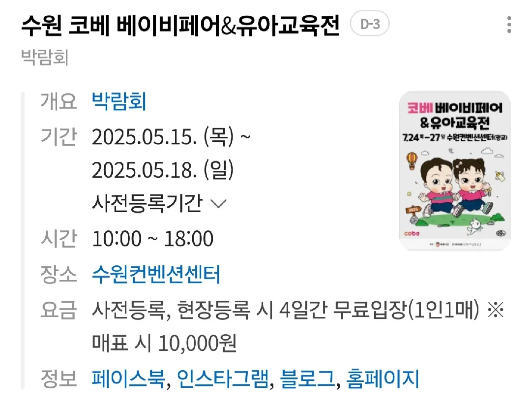 수원 코베 베이비페어 함께가요~