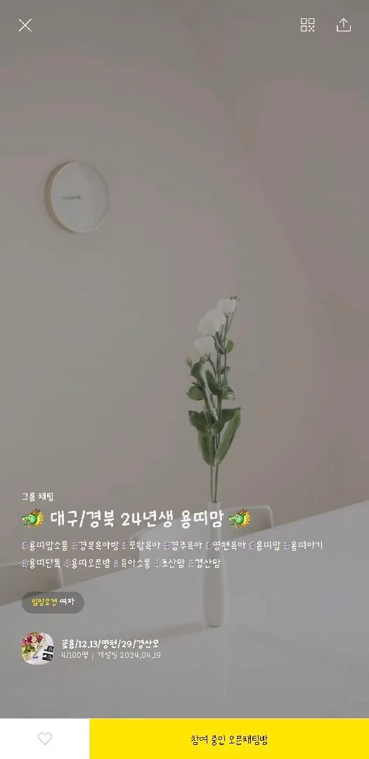 대구/경북 용띠맘 소통해요 ❤️