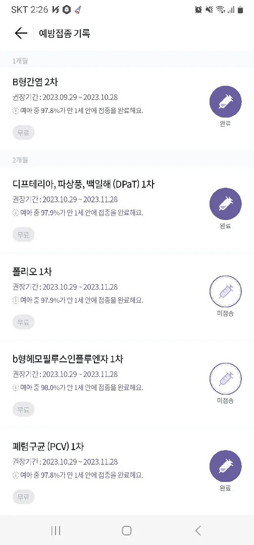 2개월 접종!!