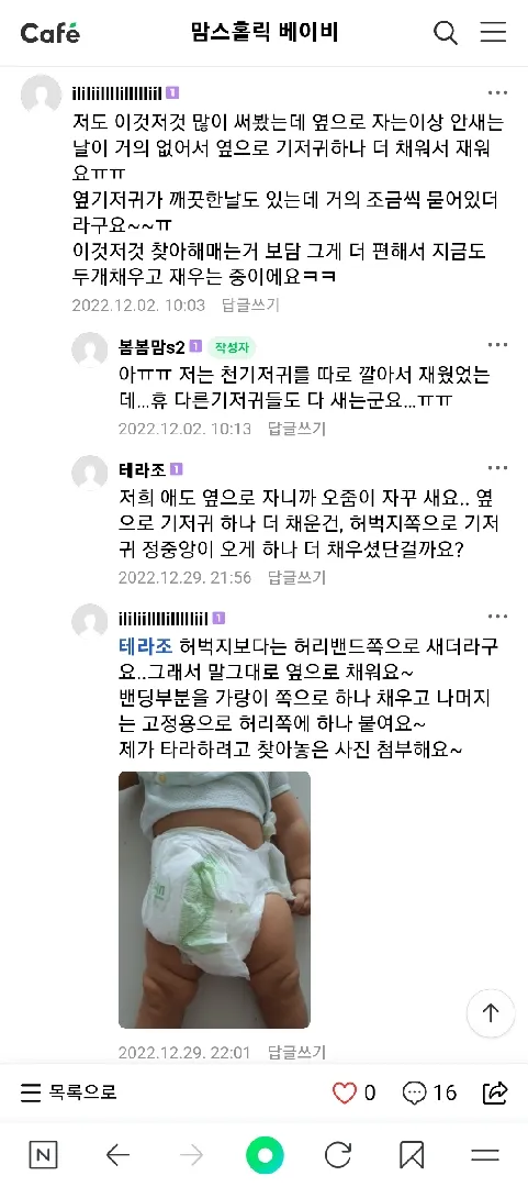 옆으로 누워자는데 기저귀 새는 분들 위한 꿀팁