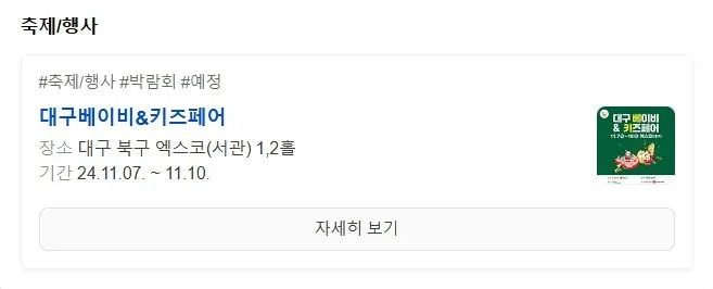 대구 베이비페어