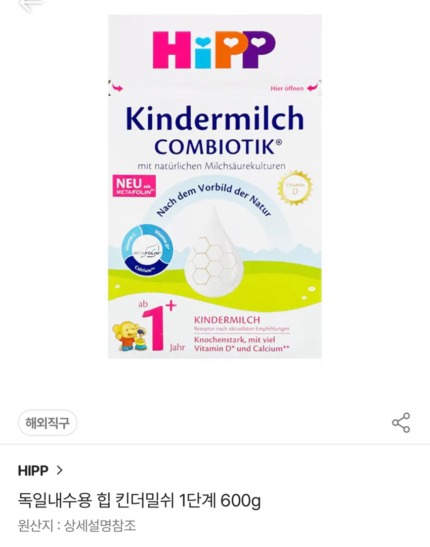 독일 힙 킨더밀쉬 1단계