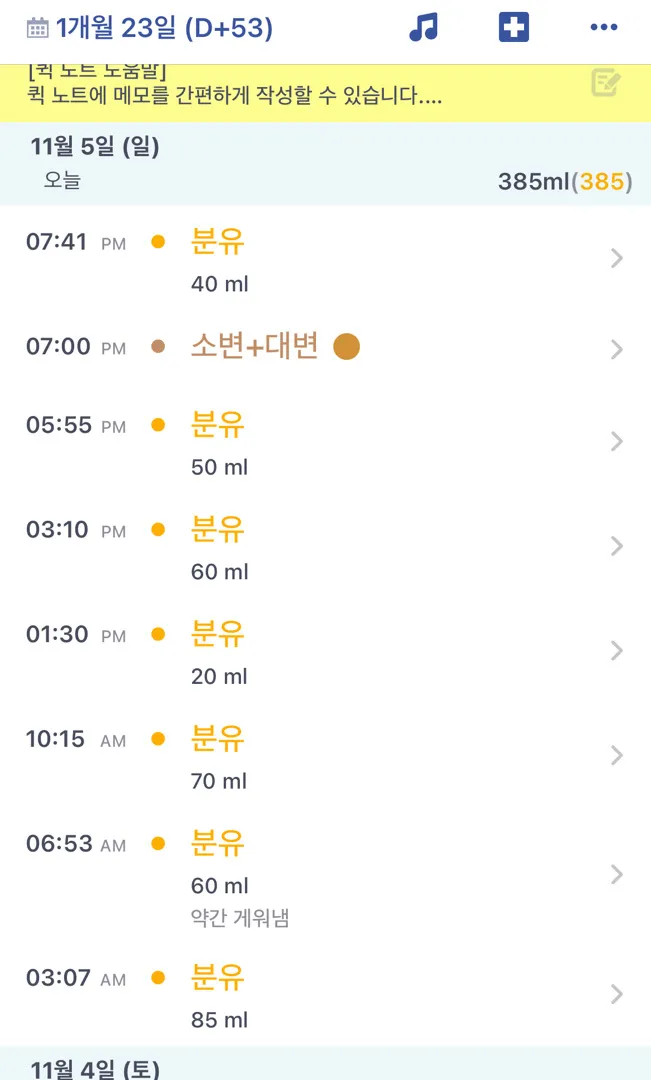 53일차 - 하루 수유 총량이 갑자기 반 가까이 줄었어요ㅠㅠ
