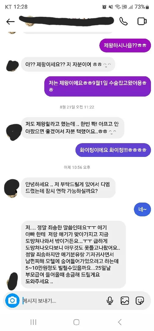 인스타에서 이런 디엠이 왔어요 좀전에