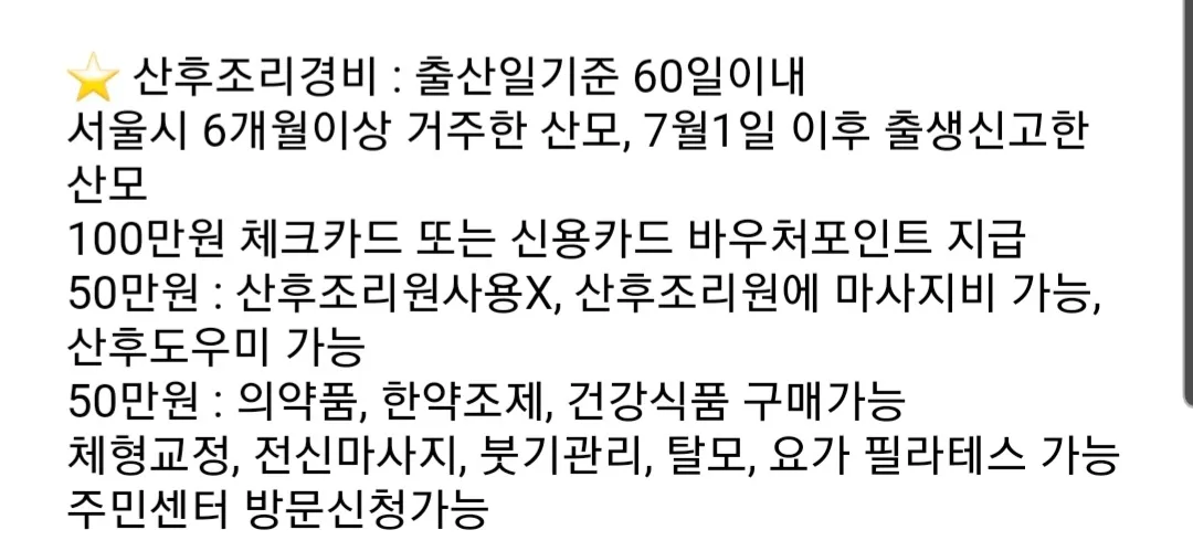 서울시 산후조리경비 어디에쓰시나요..?