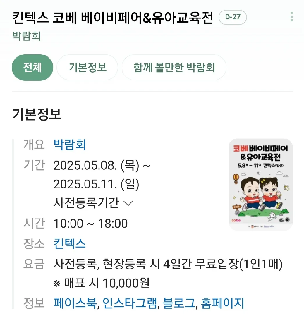 코베 베이비페어