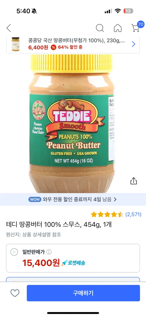 땅콩잼 추천받아요 ㅎㅎ