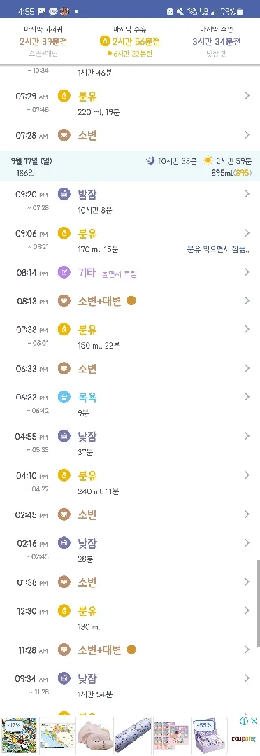 어제부터 낮잠3을 안자네요...