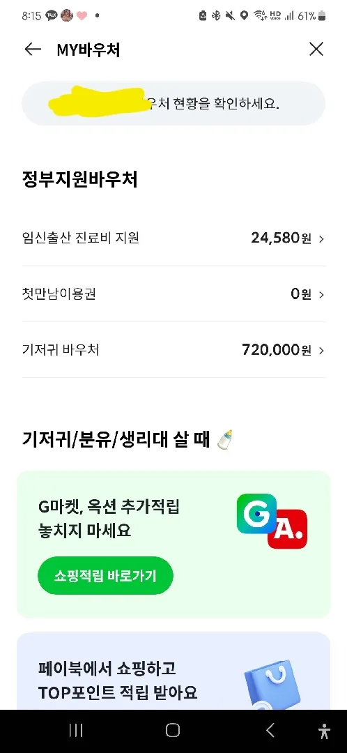 기저귀 바우처 사용하시는분.....?