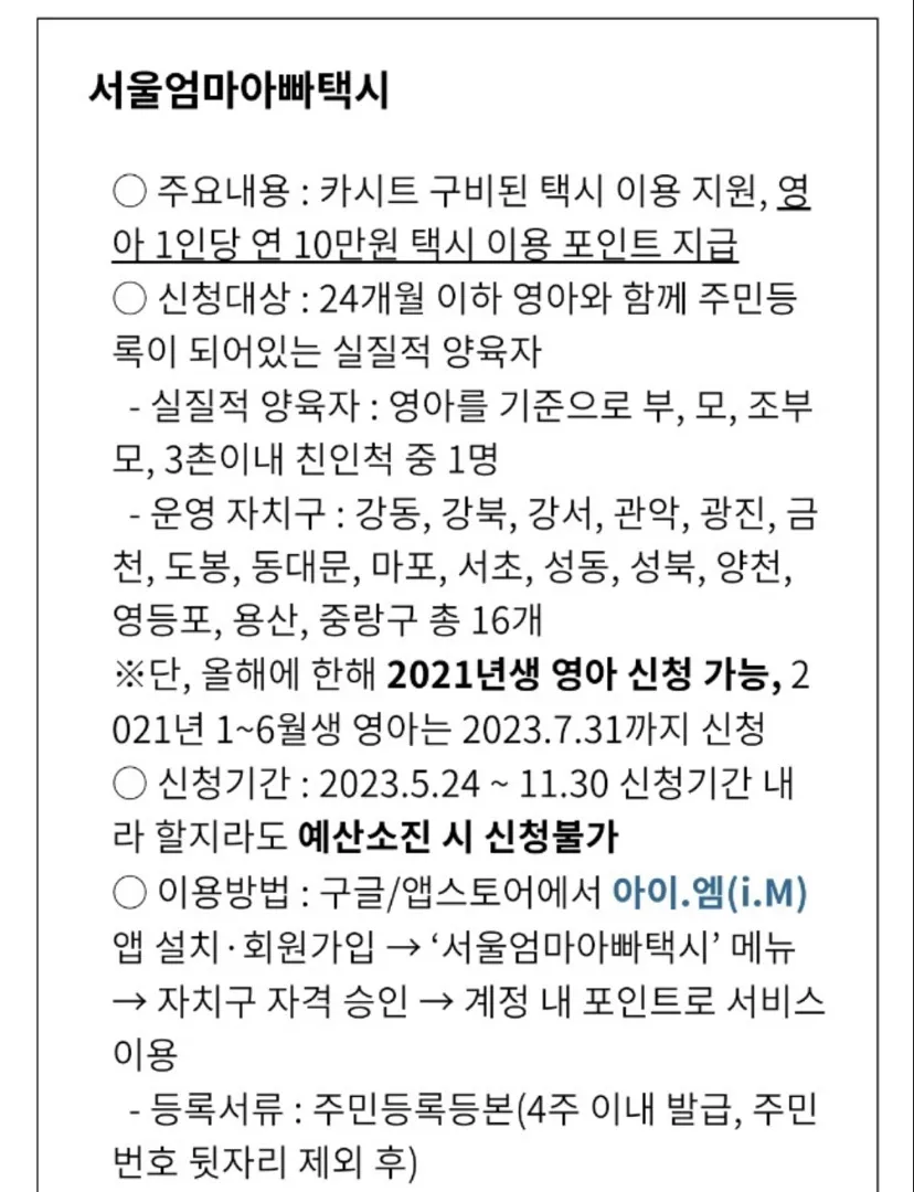 서울엄마아빠 아이엠택시 아시나요?