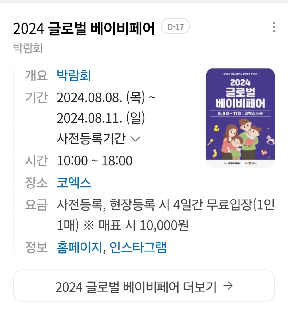 2024 글로벌 베이비페어!!