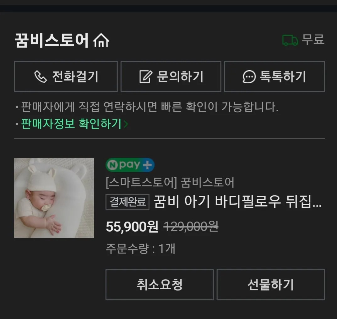 옆잠배게 아기바디필로우 샀어요!(광고×)