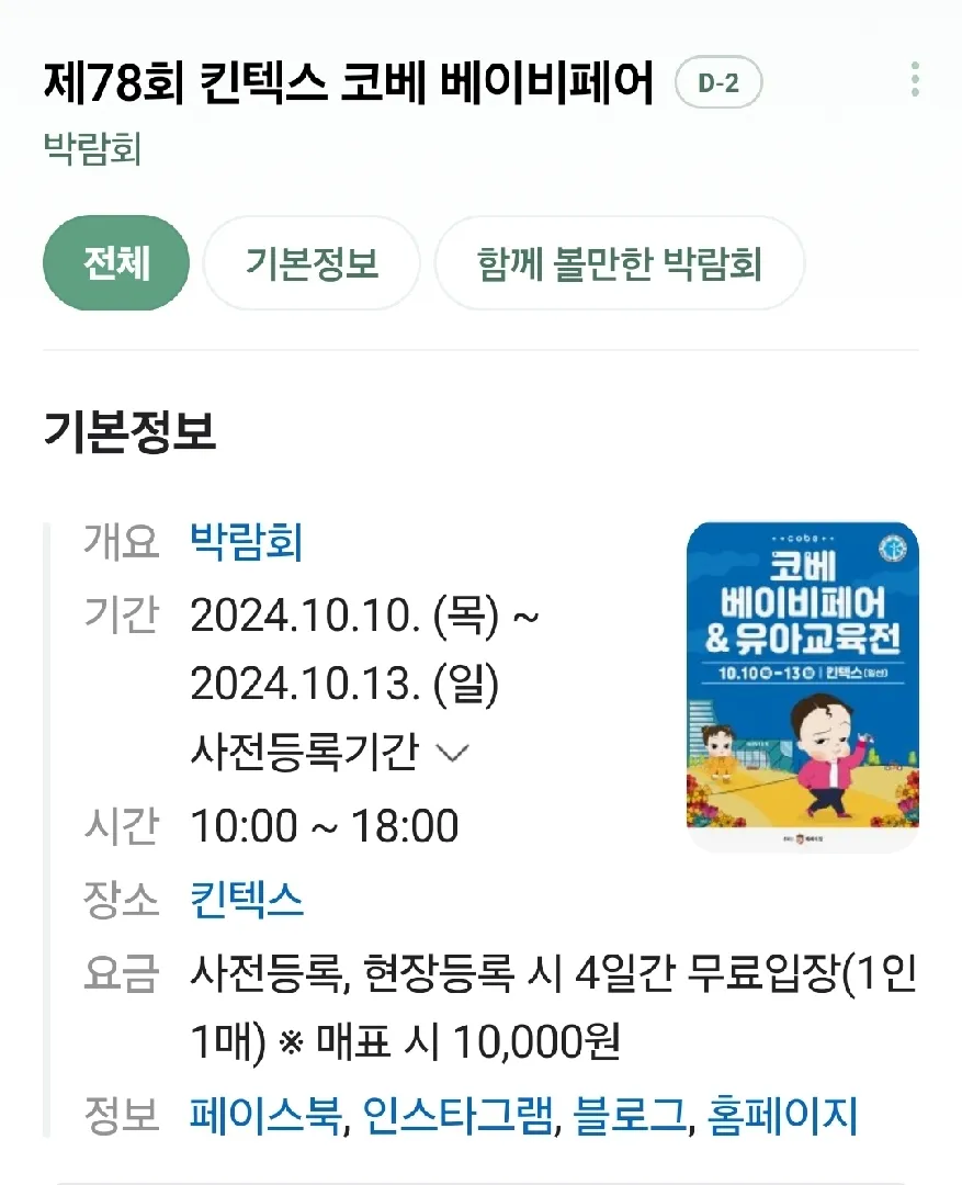 10월10일부터 13일까지 일산킨텍스에서 코베한데요