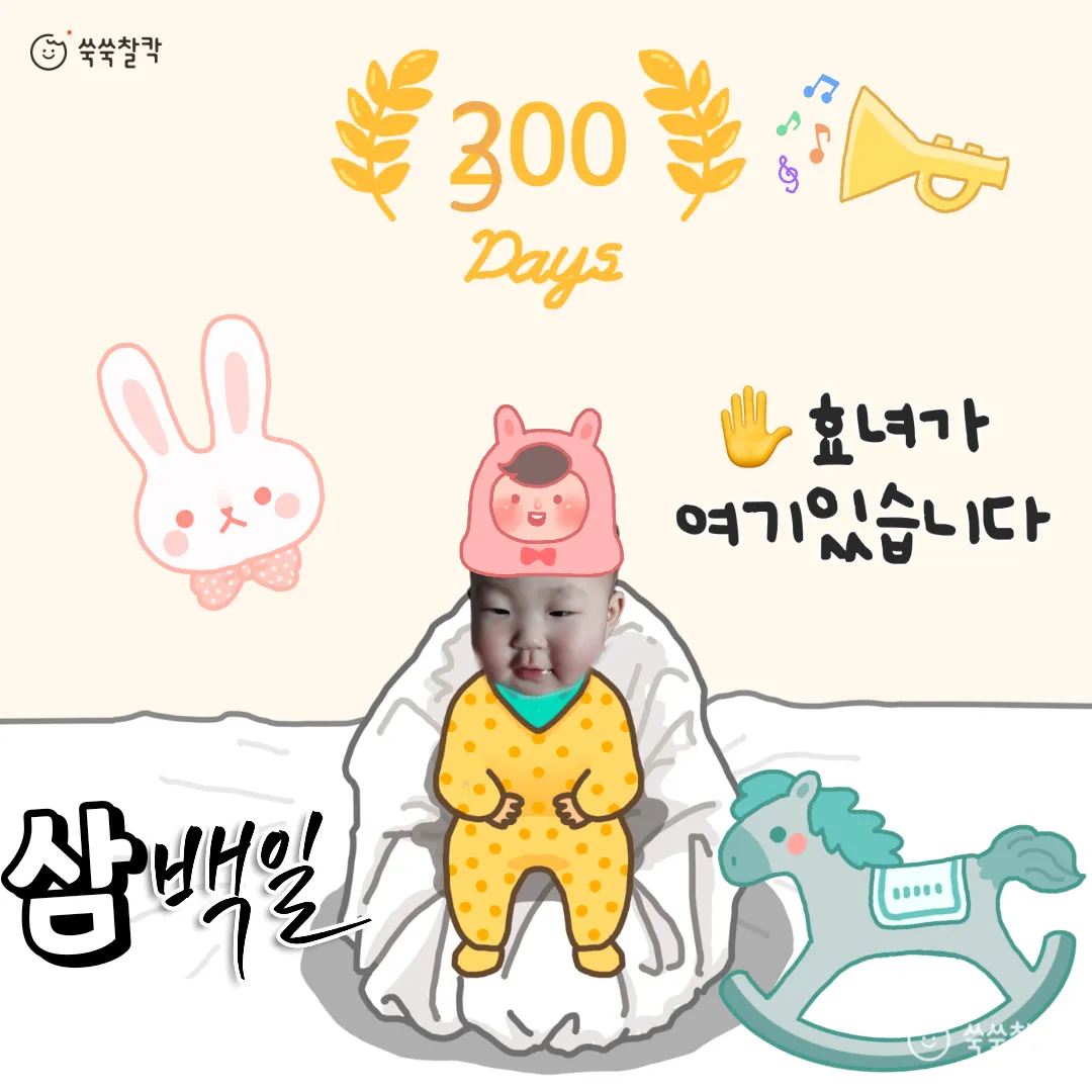 300일 셀프촬영
