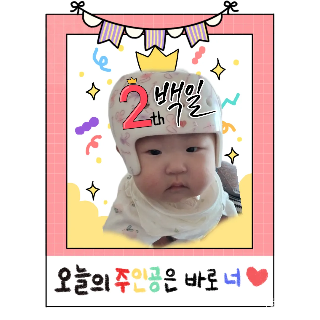 소은이 200일 기념촬영