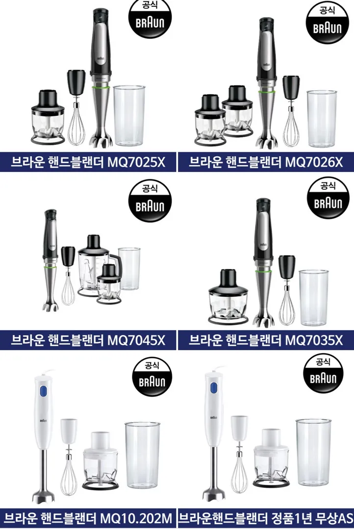 브라운 핸드블랜더