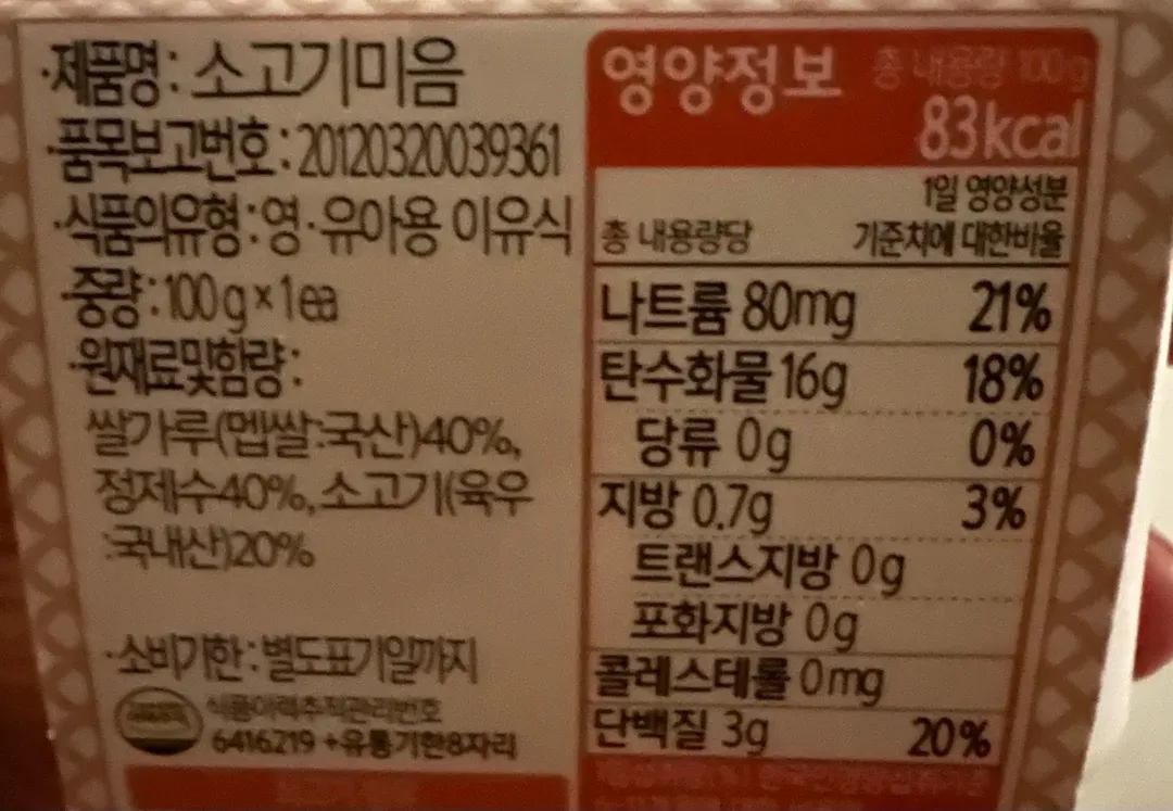시판이유식에 나트륨있는게 맞는건가요?? 