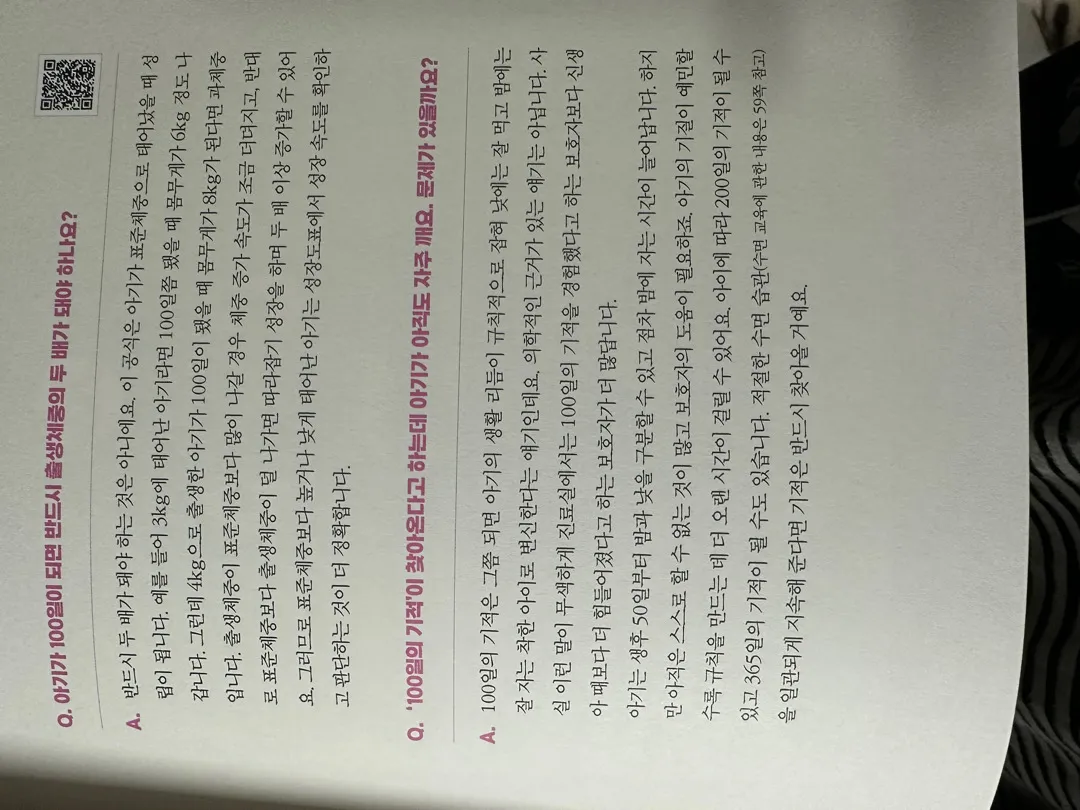 백일의 기적에 관하여..(육아책 참고!)