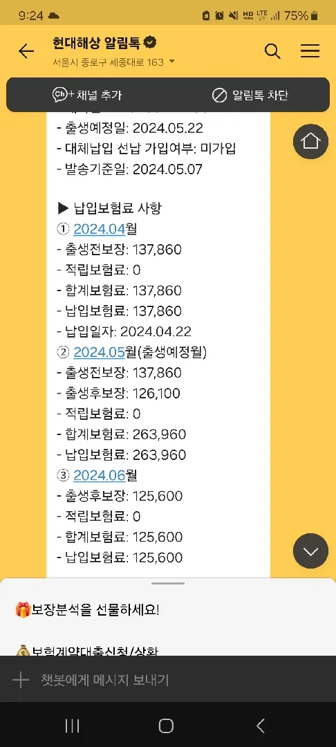 태아보험 환급