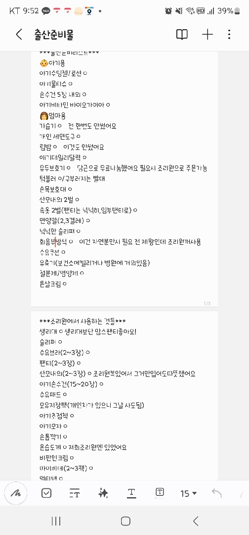 아기용품 준비