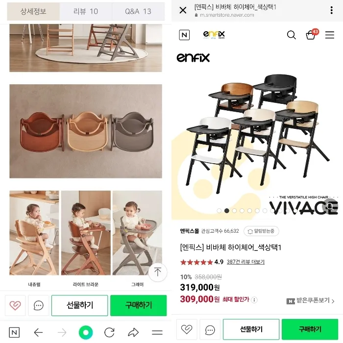 비바체하이체어 vs 야마토야 뉴마터나플러스