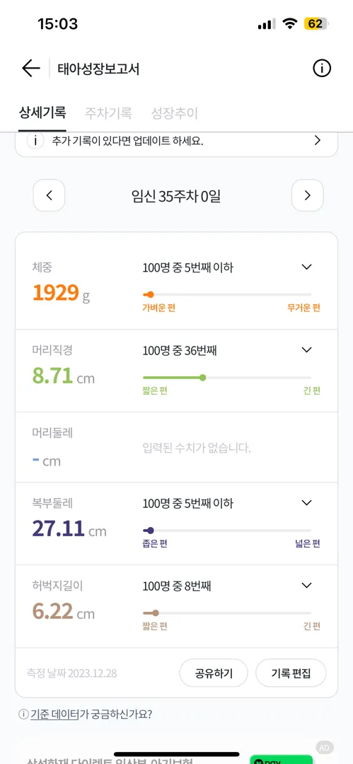 35주차 아기크기