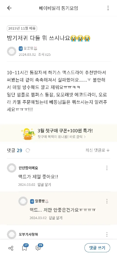 ❗️밤기저귀 샘플로 다 써보고 정착합니다❗️베동님들 모이세여❗️