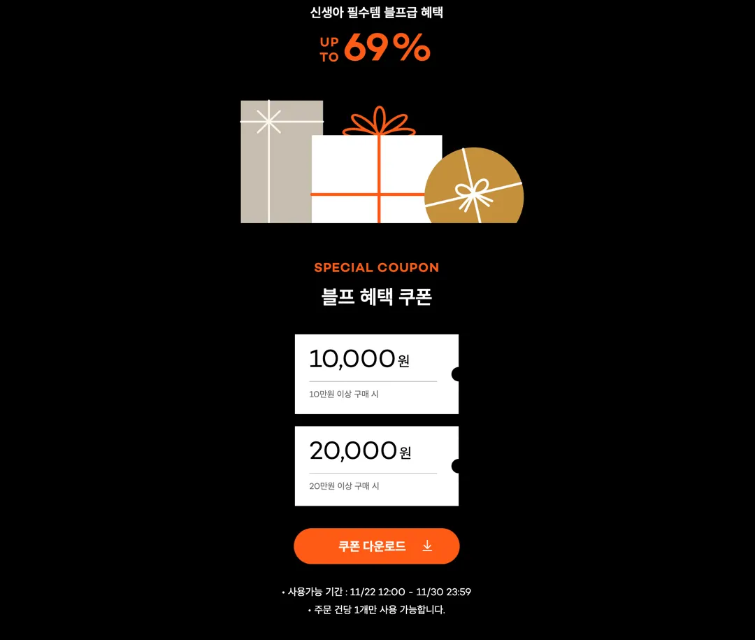 코니 블랙프라이데이 행사🎉🎊