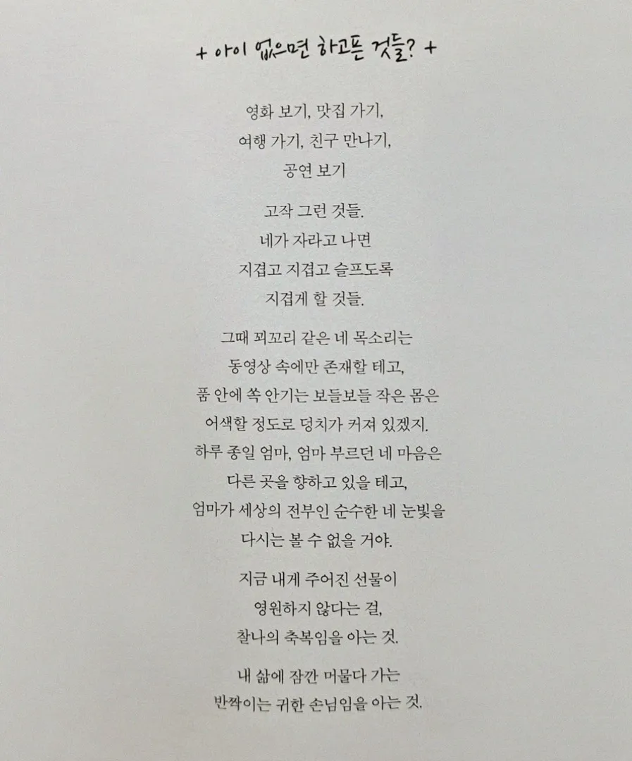 아이 없으면 하고픈 것들