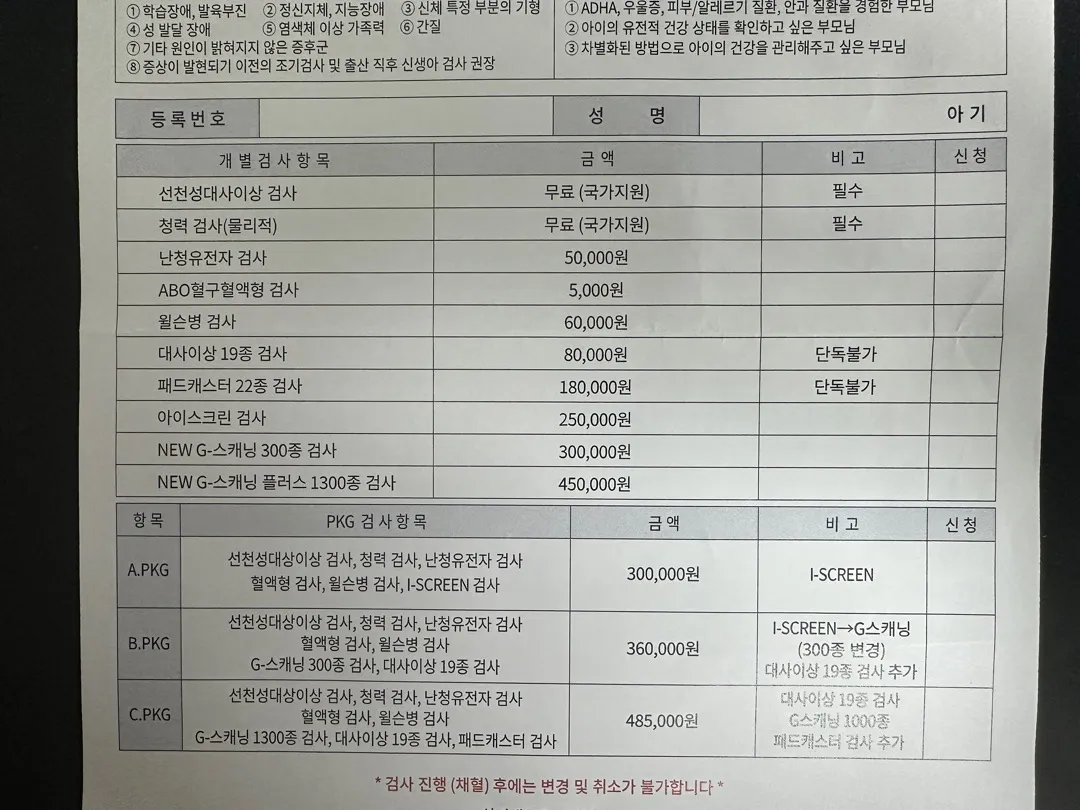 신생아 검사 어떤거하시나요!