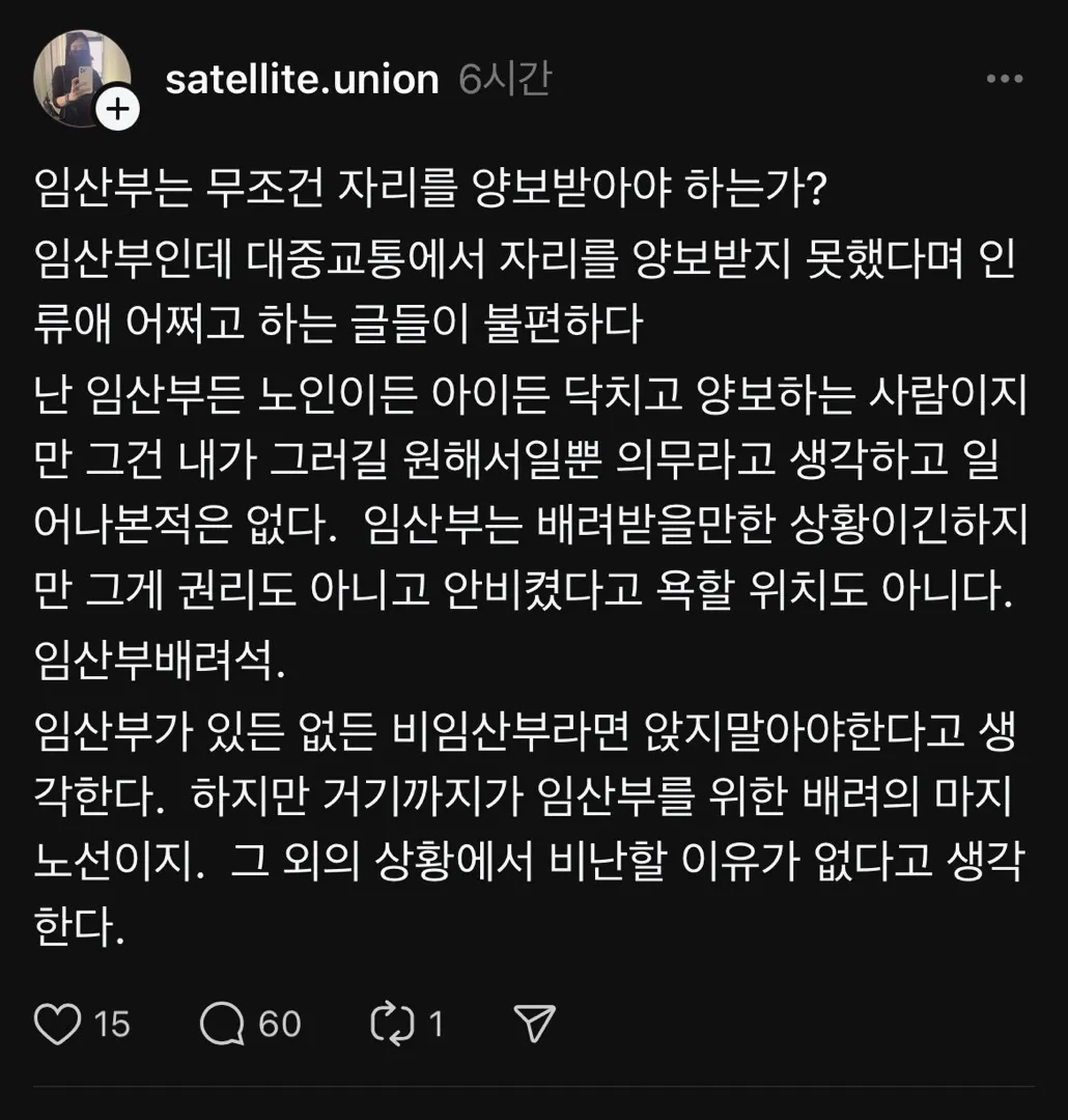 임산부한테 불편함을 느끼는 사람들,, 세상이 빡빡하다