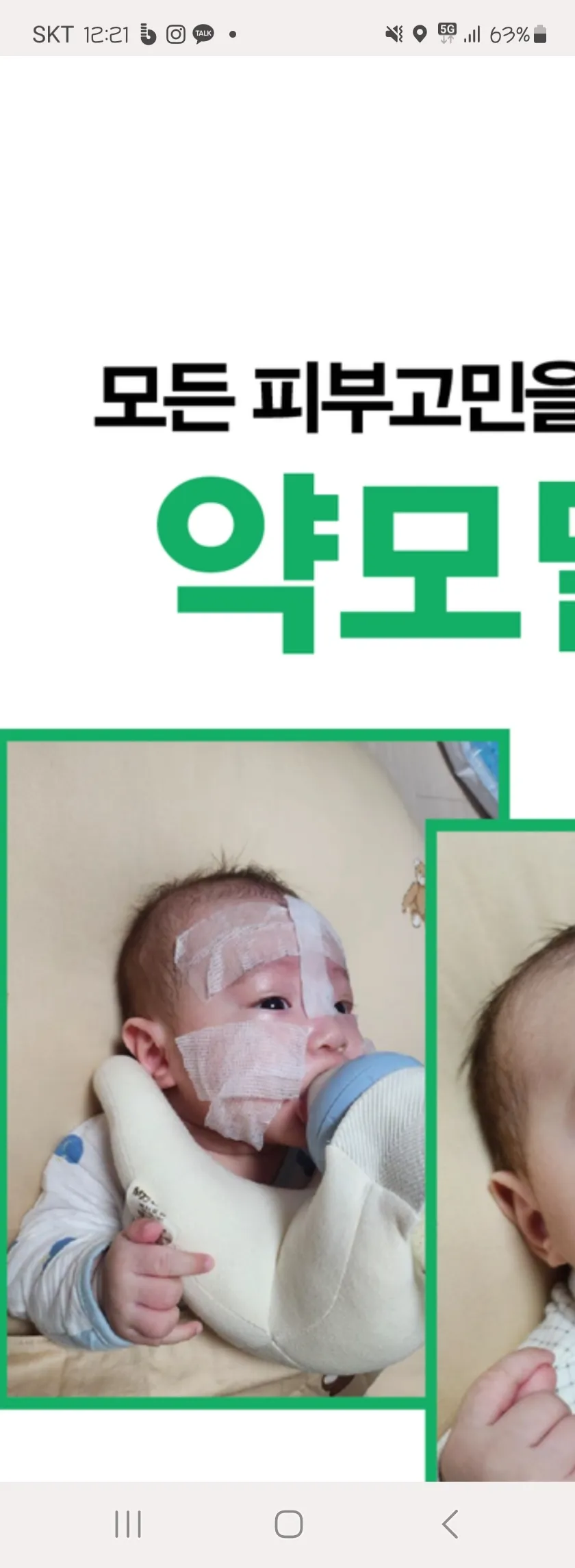 애기 얼굴에 화장솜인가용?