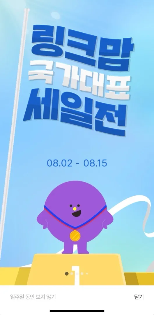 링크맘 세일전 하네요!!