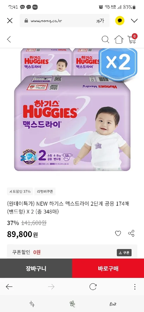 기저귀 구매하셨나용?!