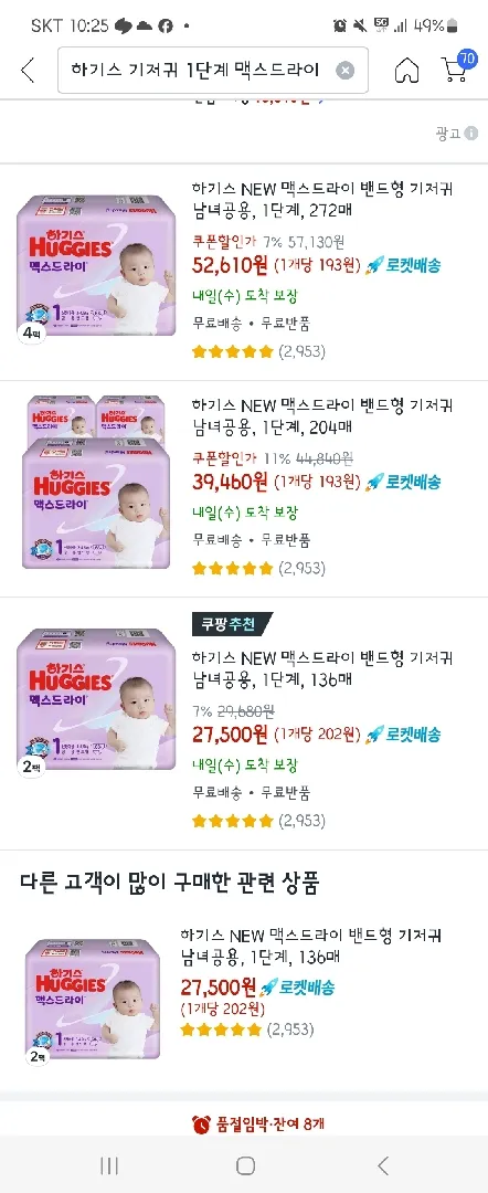 하기스 맥스드라이 