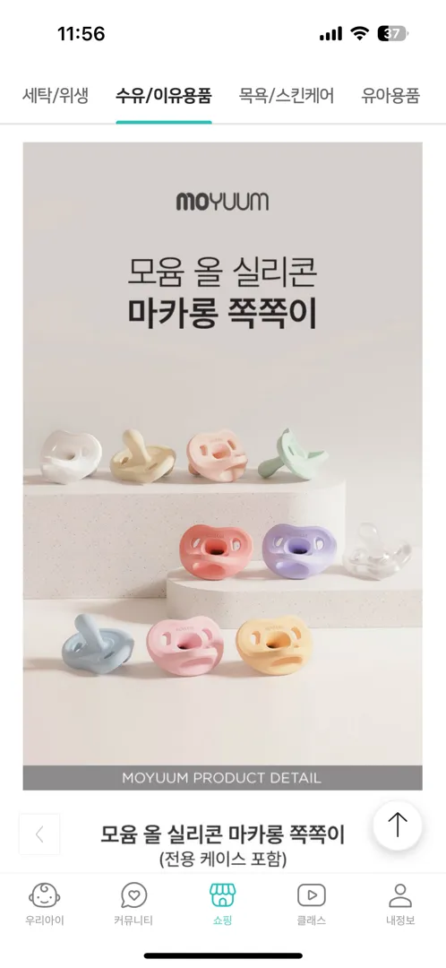 모윰 쪽쪽이