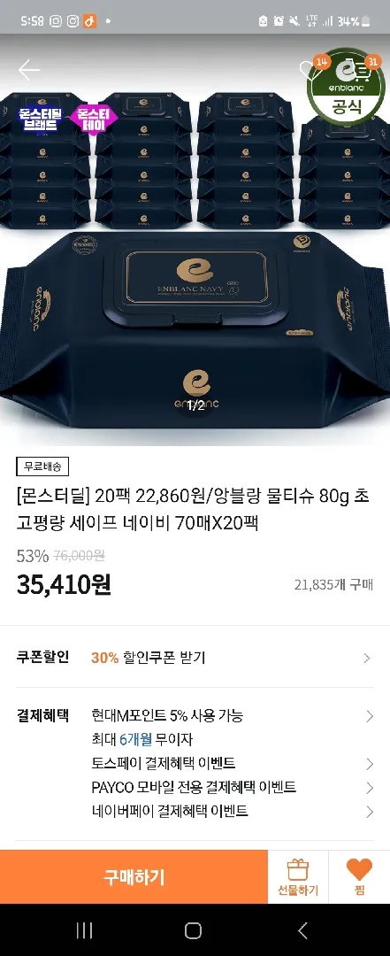 앙블랑 물티슈 세일해여