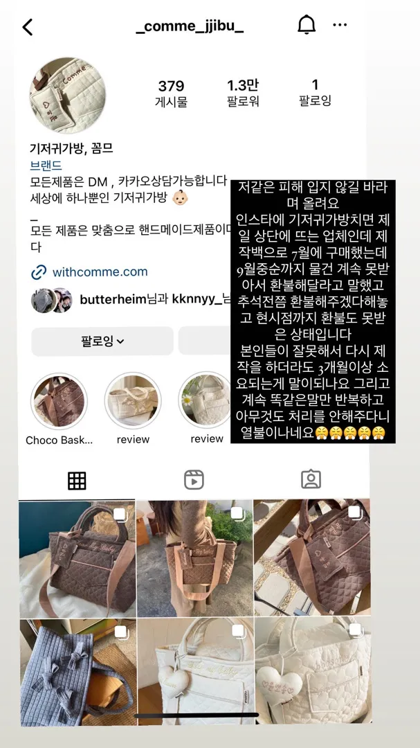 인스타 기저귀가방 피해