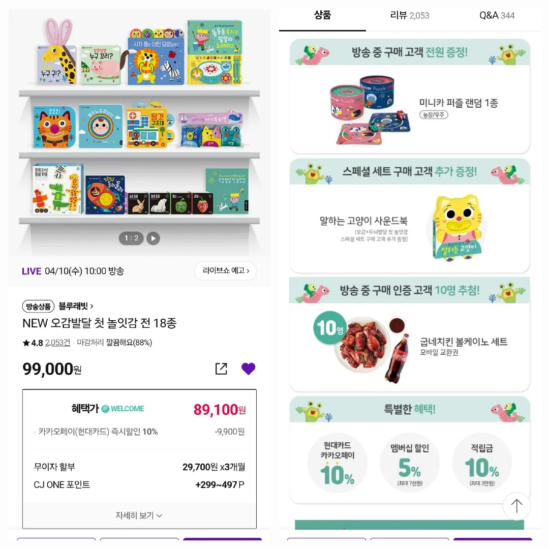 블루래빗 오감발달 딜~