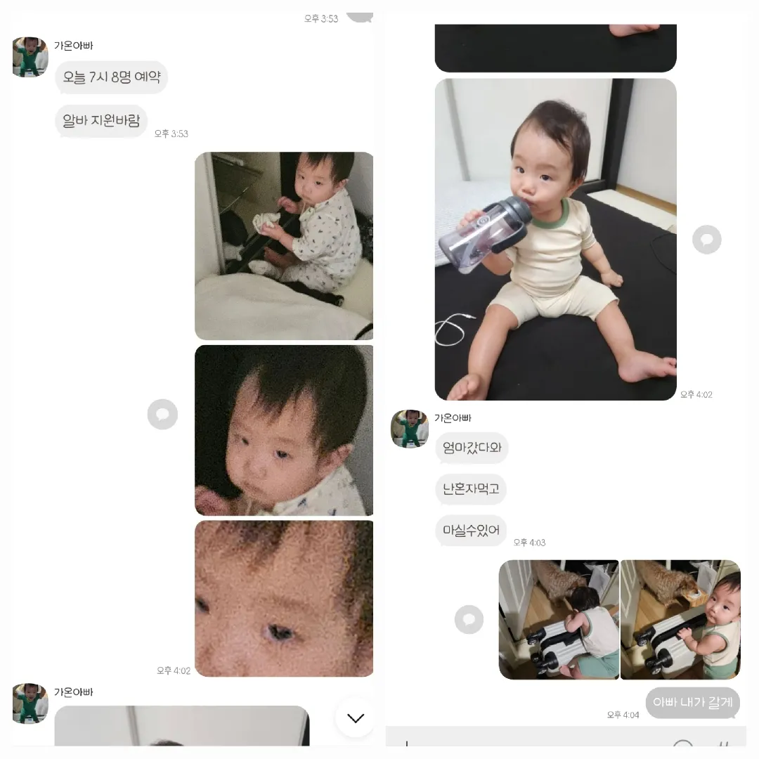 요즘 신랑이랑 가온이 사진으로 톡하는 재미에 빠졌어요(?)