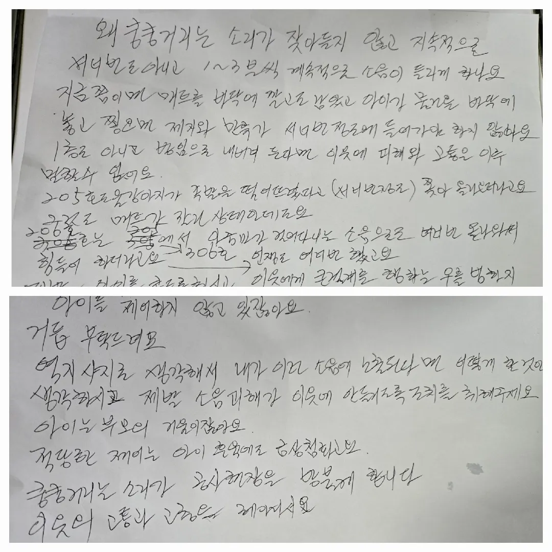 층간소음 문제로 억울한 일을 당했어요 😓